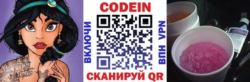 Codein Purple Drank Корсаков